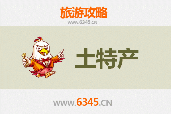 清远阳山旅游必带土特产推荐清单